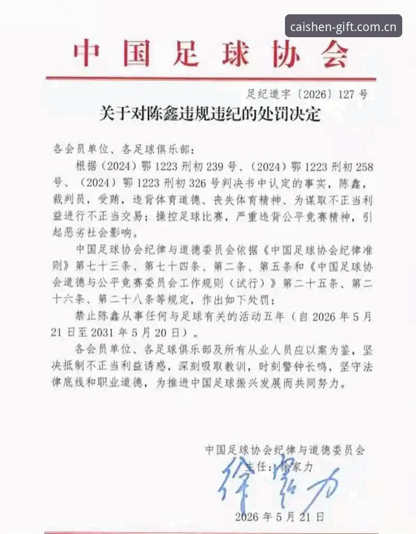 财神棋牌游戏大厅最新版 中国足协第三批禁足名单全面评测:行业整顿与平台体验的深度结合