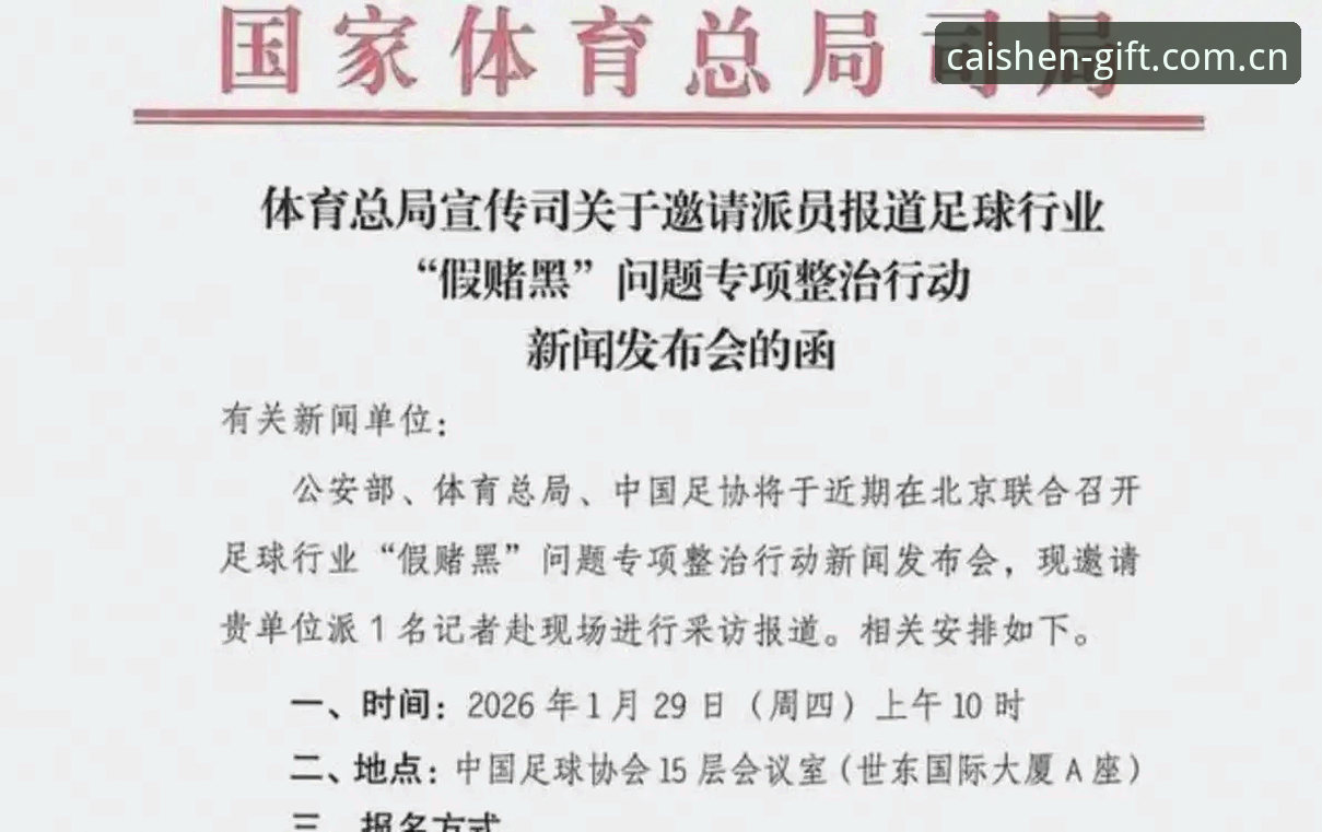 财神棋牌游戏大厅最新版 中国足协第三批禁足名单全面评测:行业整顿与平台体验的深度结合
